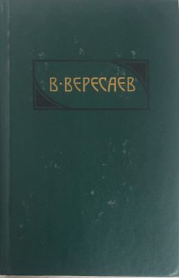 Сочинения