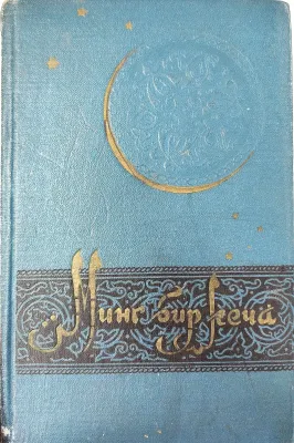 PODSHOH UMAR IBN NOʻMON VA UNING SHARRIQON VA ZULLAKON OʻGʻILLARI HIKOYASI