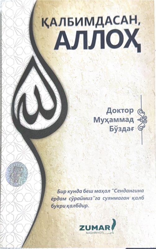 Qalbimdasan, Alloh