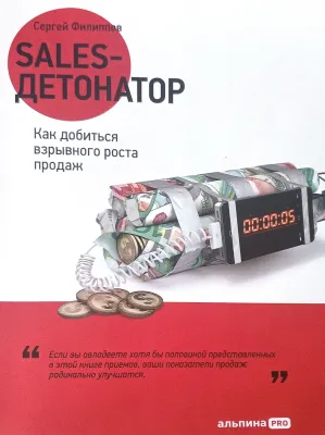SALES-ДЕТОНАТОР
