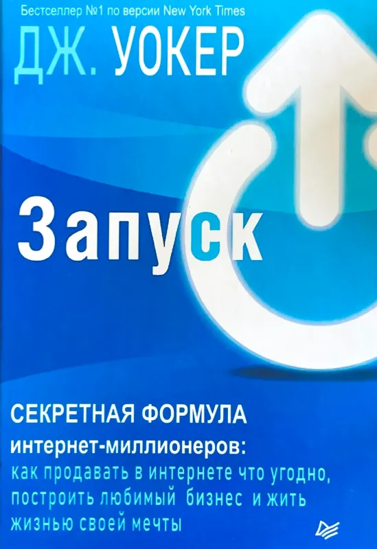 Запуск