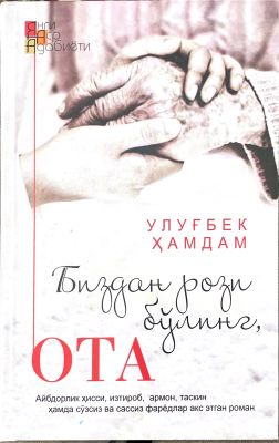 Bizdan rozi boʻling, OTA
