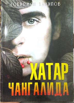 Xatar changalida