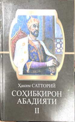 Sohibqiron abadiyati