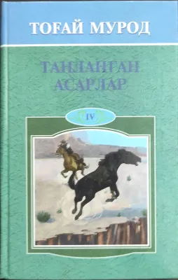 TANLANGAN ASARLAR