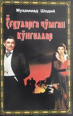 E'dularga cho'mgan ko'ngillar