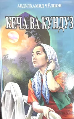 Kecha va Kunduz