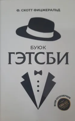 BUYUK GETSBI