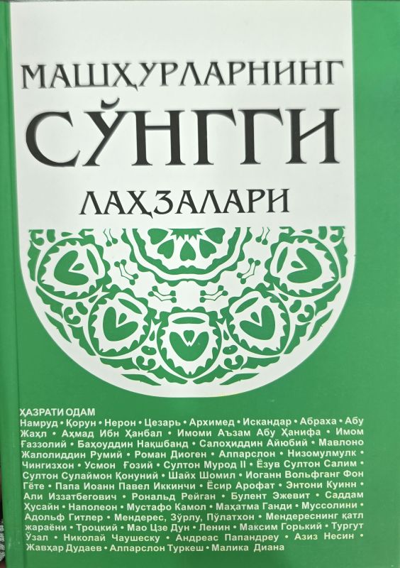 MASHHURLARNING SOʻNGGI LAHZALARI
