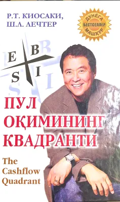 Pul oqimining kvadranti