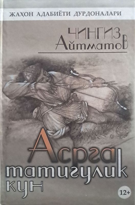 ASRGA TATIGULIK KUN