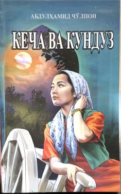 Kecha va kunduz