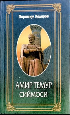 Amir Temur siymosi