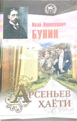 Arsenyev hayoti.
