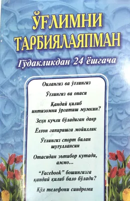Oʻgʻlimni tarbiyalayapman