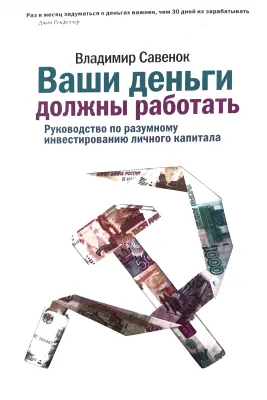 Ваши деньги должны работать