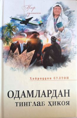 Odamlardan tinglab hikoya