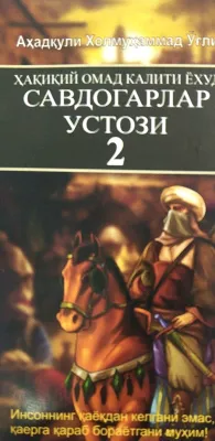 HAQIQIY OMAD KALITI YOHUD SAVDOGARLAR USTOZI 2