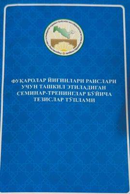 FUQAROLAR YIGʻINLARI RAISLARI UCHUN TASHKIL ETILADIGAN SEMINAR-TRENINGLAR BOʻYICHA TEZISLAR TOʻPLAMI