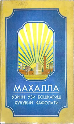 MAHALLA: OʻZINI OʻZI BOSHQARISH HUQUQIY KAFOLATI