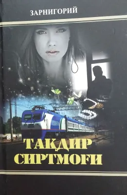 Taqdir Sirtmoqgʻi