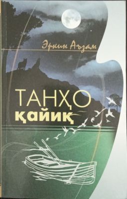 TANHO QAYIQ