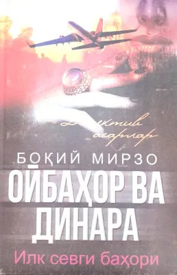 OYBAXOR VA DINARA