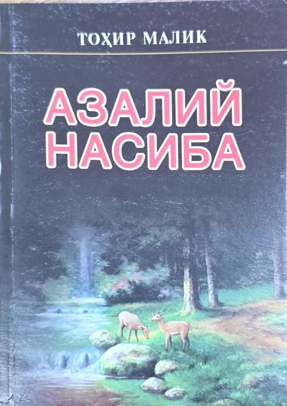 Azaliy nasiba