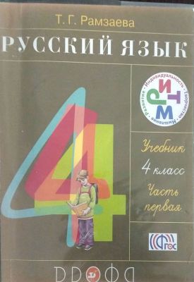 РУССКИЙ ЯЗЫК