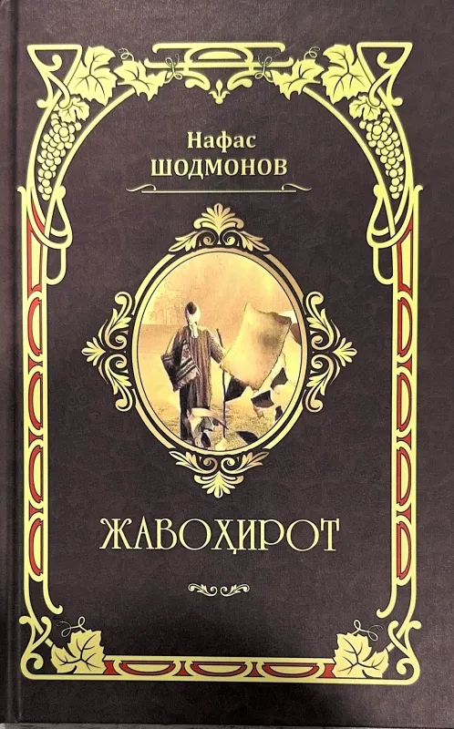 Javohirot