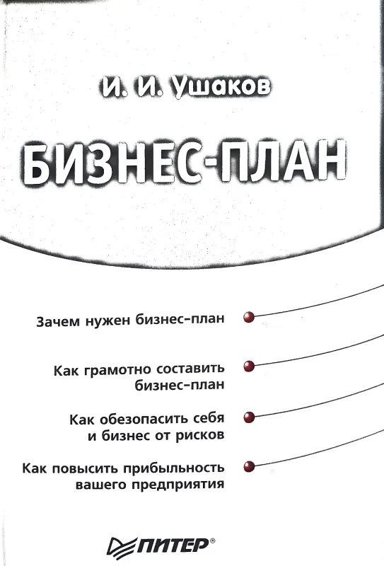БИЗНЕС-ПЛАН