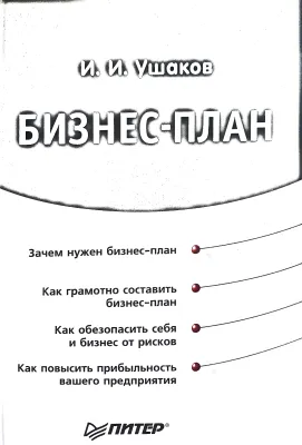 БИЗНЕС-ПЛАН