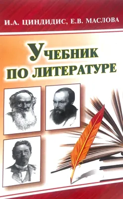 УЧЕБНИК ПО ЛИТЕРАТУРЕ