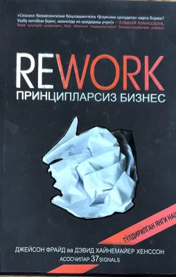 ReWork
