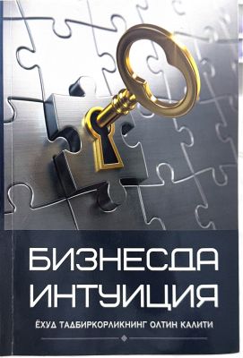 BIZNESDA INTUITSIYA