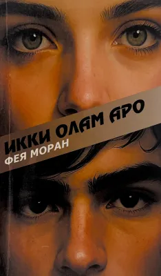 IKKI OLAM ARO