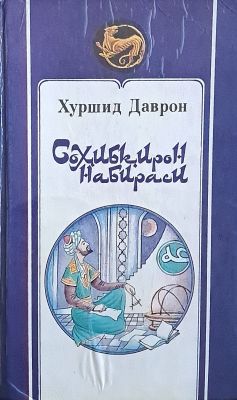 Sohibqiron Nabirasi