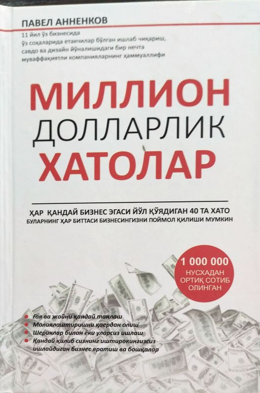 MILLION DOLLARLIK XATOLAR