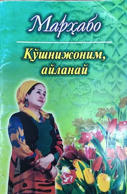 QOʻSHNIJONIM, AYLANAY