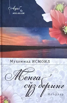 Menga soʻz bering