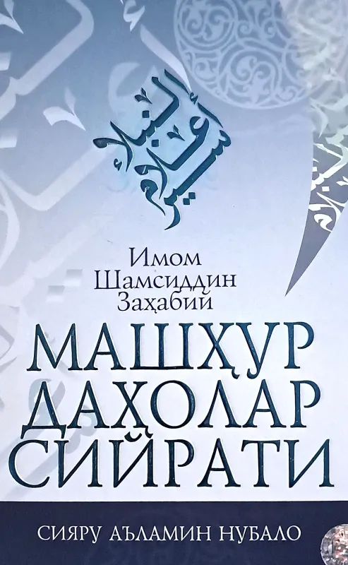 Mashhur Daxolar Siyrati