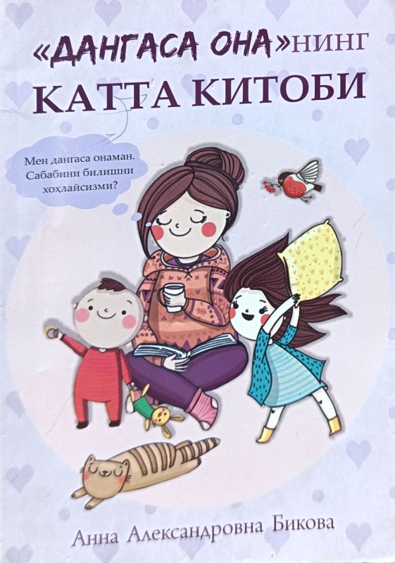 «DANGASA ONA»NING KATTA KITOBI