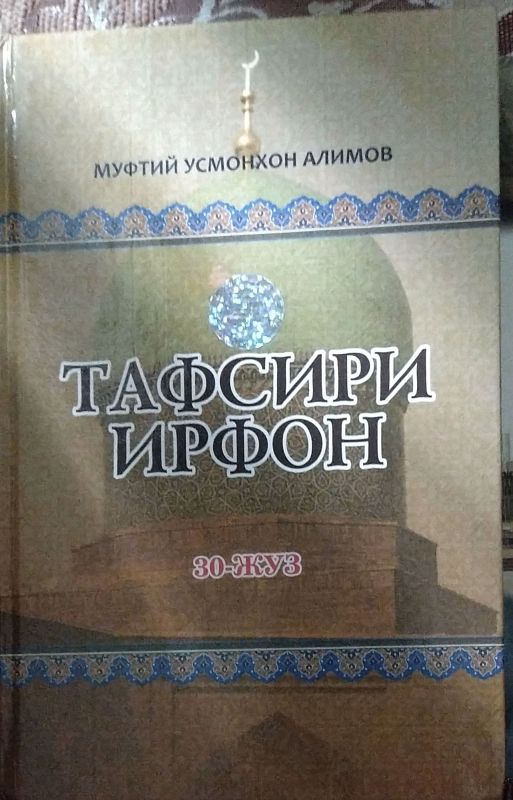 Tafsiri Irfon