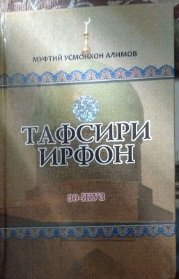 Tafsiri Irfon