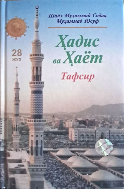 Hadis va Hayot