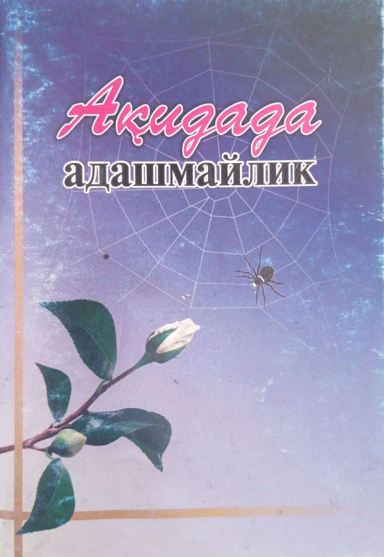 Aqidada adashmaylik