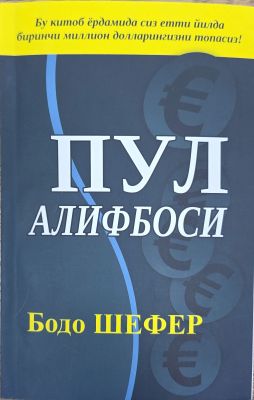 Pul Alifbosi