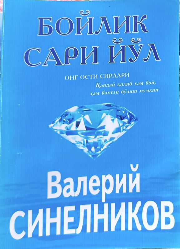 Boylik saru yoʻl