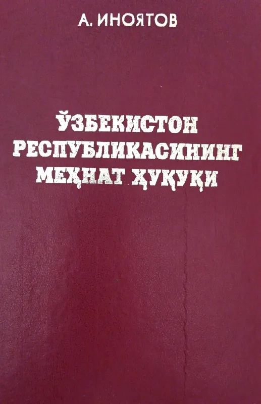 OʻZBEKISTON RESPUBLIKASINING MEHNAT HUQUQI