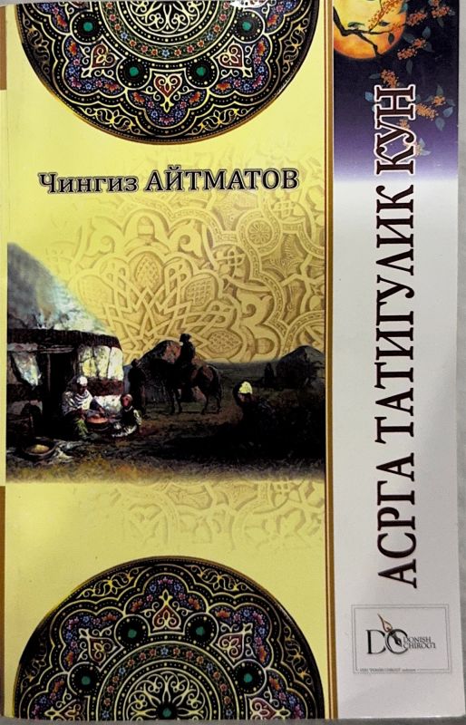 ASRGA TATIGULIK KUN